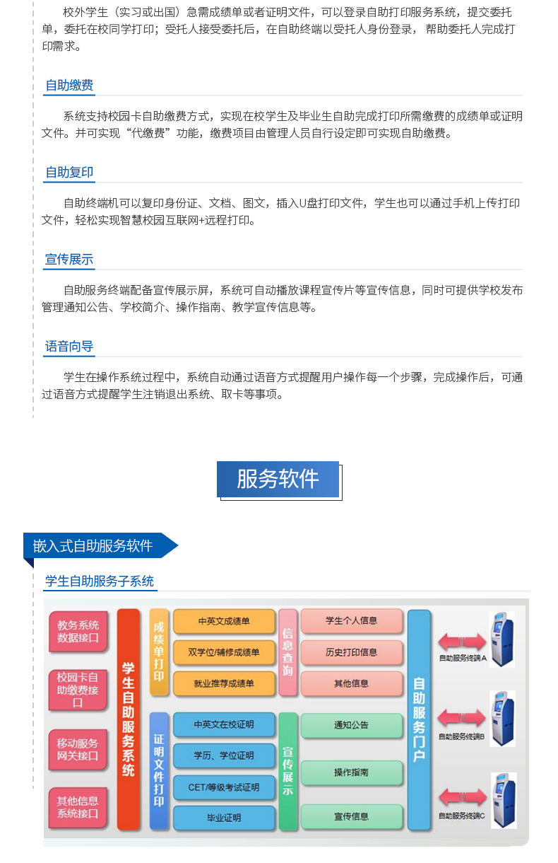 高校成績(jī)單自助查詢打印機(jī)